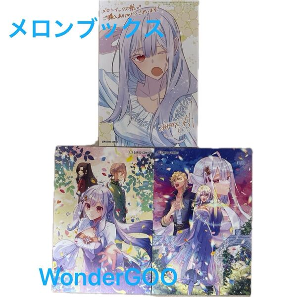 WonderGOO2種類/メロンブックス 特典 完璧すぎて可愛げがないと婚約破棄された聖女は隣国に売られる