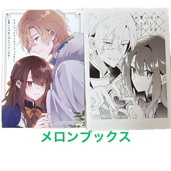 メロンブックス特典 2種類 /やり直し辺境伯夫人の幸福な誤算 TH 1 (マッグガーデンコミックスアヴァルスシリー) 瀬尾優梨