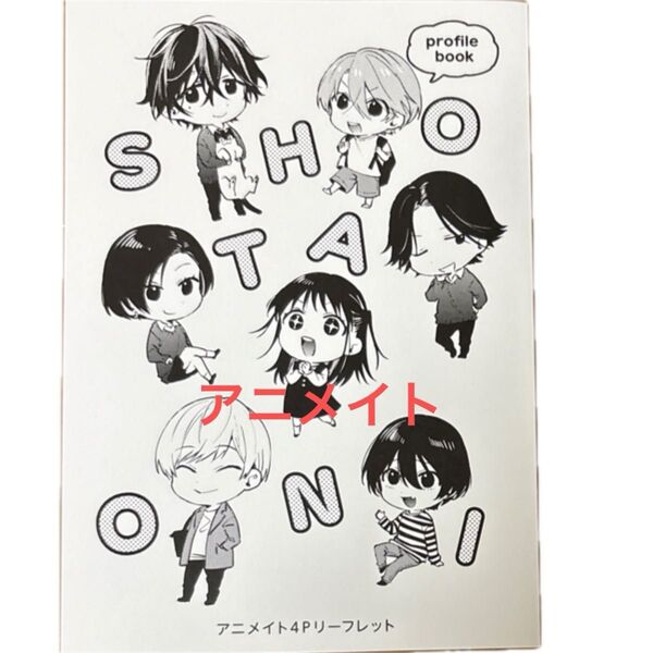 アニメイト特典 4Pリーフレット ショタおに (6) スクウェア・エニックス