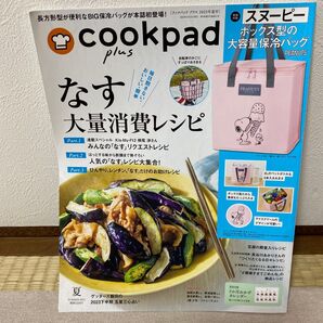 クックパッドプラス 2023年 夏号 付録 スヌーピー 保冷バッグは付きません