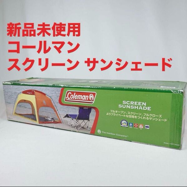 【新品未使用】Coleman コールマン スクリーン シェード テント screen sunshade