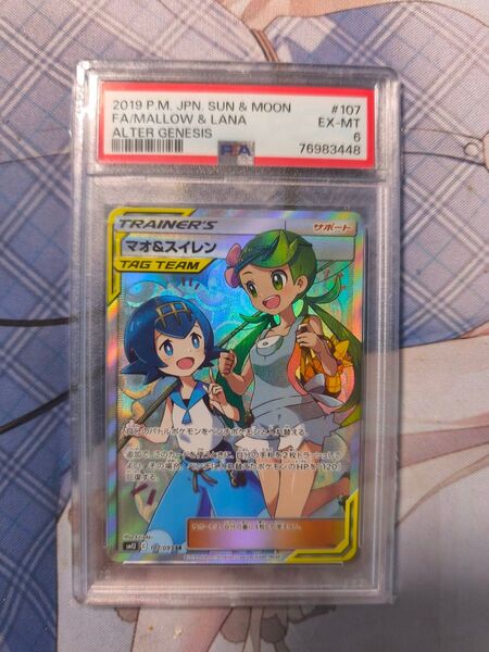 ポケモンカード マオ&スイレン SR PSA6