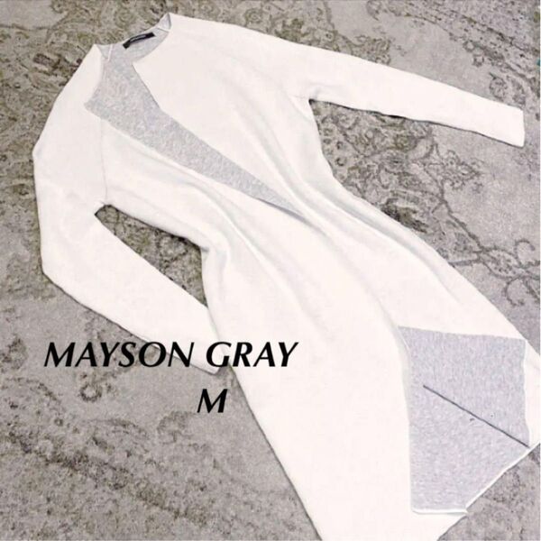 MAYSON GREY ホワイト&グレー コットン バイカラーロングカーディガン コットンニット 羽織 春物コート