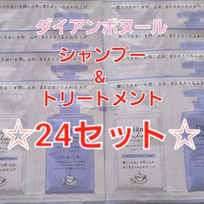 ダイアン ボヌール モイスト&リペア シャンプー トリートメント ナイトドリームティーの香り