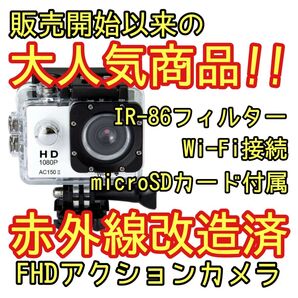 赤外線改造カメラ 動画カメラ 1200万画素 アクションカメラ フルハイビジョン対応 防水 フルHD30FPS 残少!
