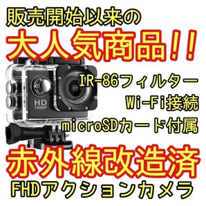 赤外線改造カメラ 動画カメラ 1200万画素 アクションカメラ フルハイビジョン対応 防水 フルHD30FPS 残少!!