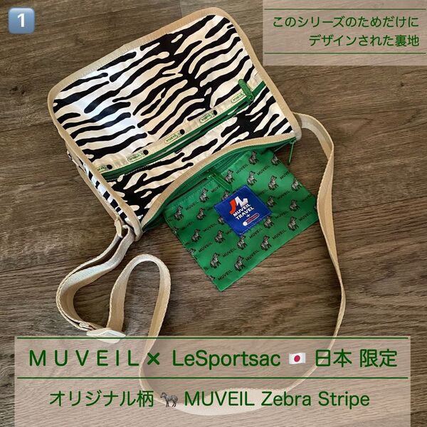 LeSportsac ★日本限定 ゼブラ ショルダーバッグ MUVEIL レスポートサック CLASSIC HOBO ミュベール