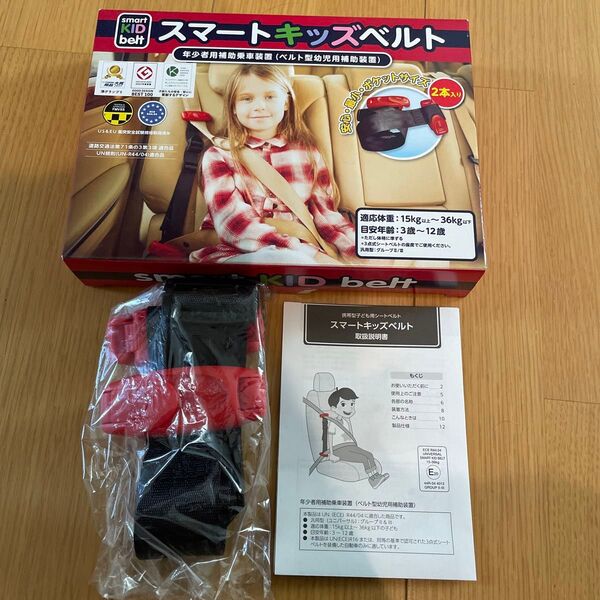 スマートキッズベルト 携帯型子ども用シートベルト 補助乗車装置 1本