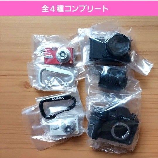 LUMIXミニチュアコレクションガチャ ガチャガチャ フルコンプ DC-GH5 DC-S9-S DMC-FX7-W 新品フィギュア
