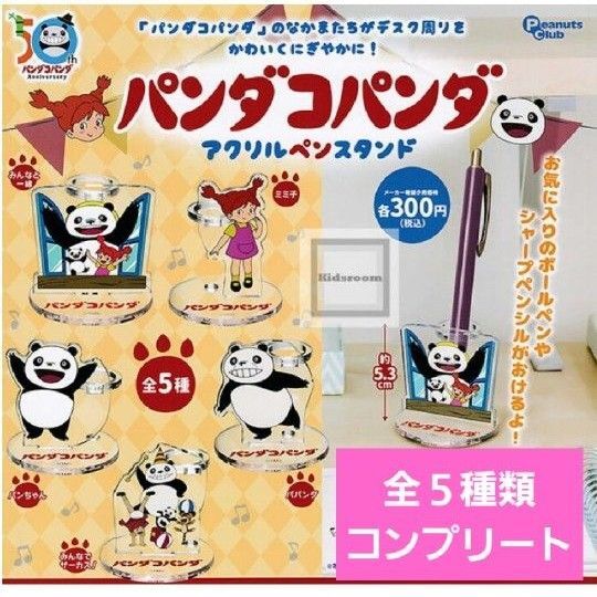 パンダコパンダアクリルペンスタンドガチャ ガチャガチャ 映画 パンちゃん パパンダ トラちゃん ミミ子 サーカス 新品 ジブリ