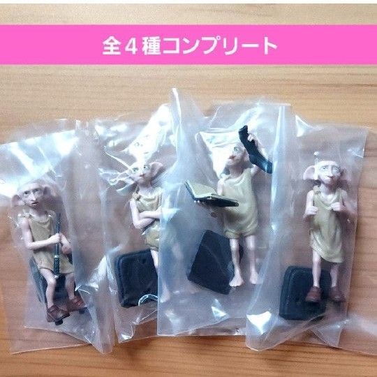 ドビーいっぱいコレクションガチャ ガチャガチャ ハリーポッター 屋敷しもべ妖精 靴下 映画 名シーン フィギュア 新品