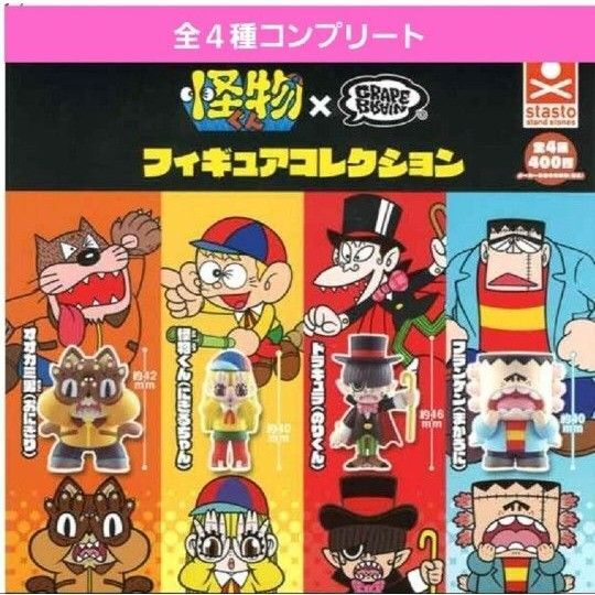 怪物くん×GRAPE BRAINフィギュアコレクションガチャ ガチャガチャ フルコンプ にぎるちゃん のりくん おにぎり まかろに