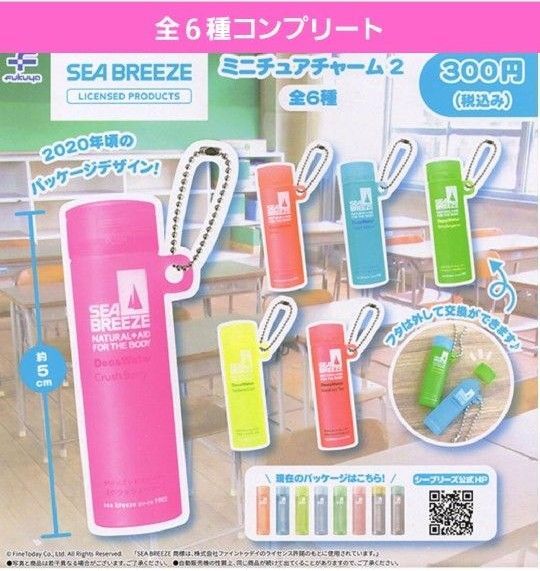 シーブリーズミニチュアチャーム2ガチャ ガチャガチャ フルコンプ フィギュア 新品 SEA BREEZE lce Tea Soap