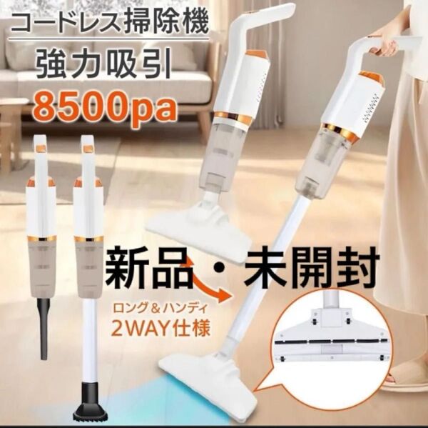 送料無料●新品 未使用*超軽量 2WAYコードレス掃除機 ハンディ スティック クリーナー HY-9190 充電 軽い 車用にも