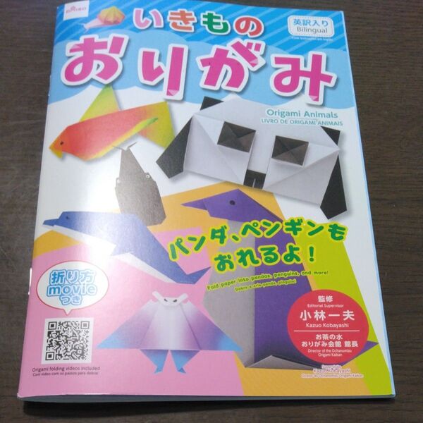 いきものおりがみダイソー