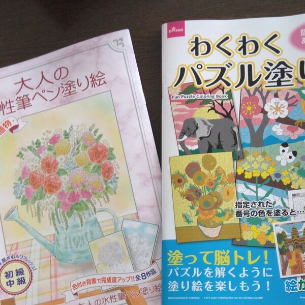 大人の塗り絵、パズル塗り絵 2冊セット、ダイソー