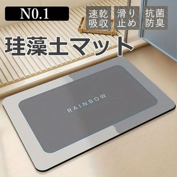 珪藻土 バスマット 高吸水性 滑り止め 速乾 シンプル グレー NO.1 マット 防水シーツ 防水マット 抗菌
