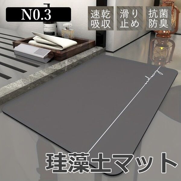 珪藻土 バスマット 高吸水性 滑り止め 速乾 シンプル グレー NO.3