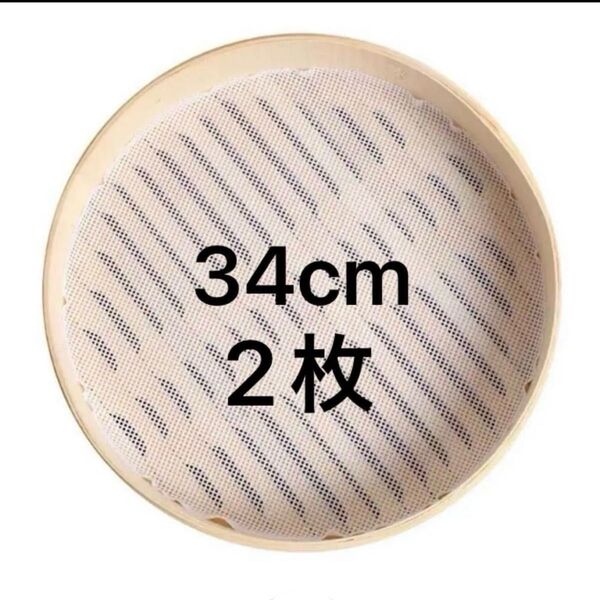 せいろ用 シリコンシート 蒸しシート 繰り返し使用 蒸篭シート シリコン セイロ専用 蒸し器用 丸型 《2枚セット》