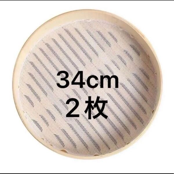 せいろ用 シリコンシート 蒸しシート 繰り返し使用 蒸篭シート シリコン セイロ専用 蒸し器用 丸型 《2枚セット》