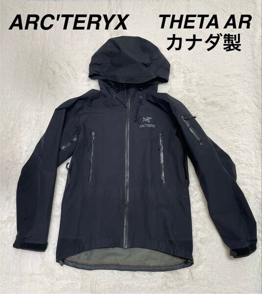 希少カナダ製 アークテリクス THETA AR シータ S ブラック GORE-TEX ARC'TERYX ジャケット 廃番
