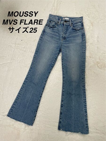 MOUSSY MVS FLARE フレア デニム 25 マウジー ジーンズ 美脚