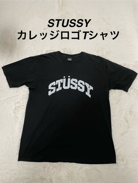 STUSSY カレッジロゴTシャツ ブラック オールド L ステューシー