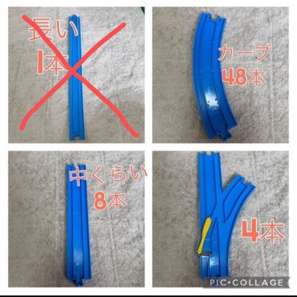 プラレール レール部品