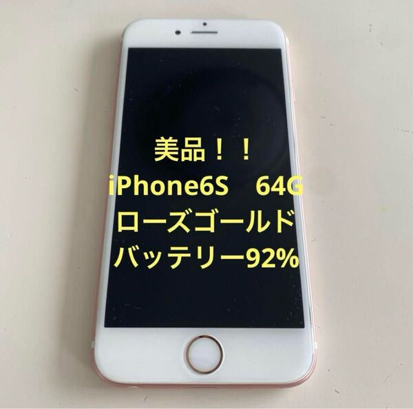 Apple iPhone6s 64GB SIMロック解除済
