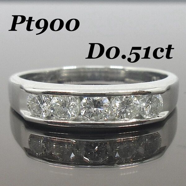 ダイヤ リングD0.51ct プラチナリング Pt900 5石 指輪 新品仕上げ