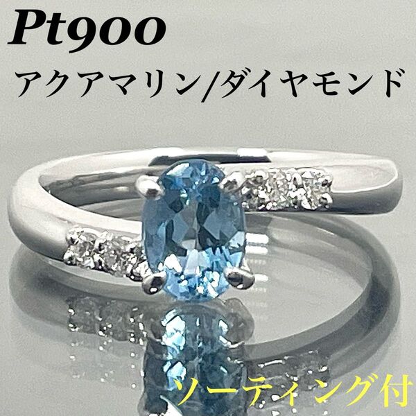 アクアマリン リング Pt900 プラチナ ダイヤ ダイヤモンド リング 指輪