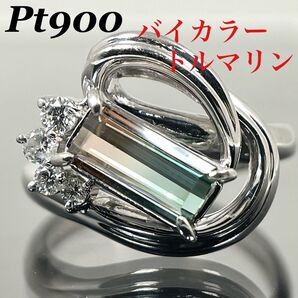 バイカラー トルマリン リング 1.22ct Pt900 プラチナ ダイヤ 指輪