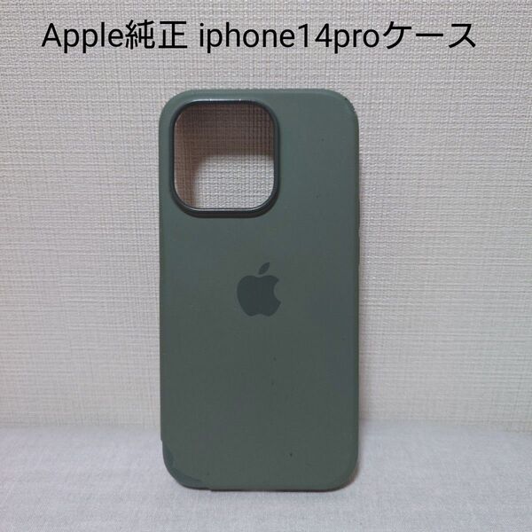 iPhone 14 Pro シリコーンケース アップル純正 Magsafe 対応 オリーブ