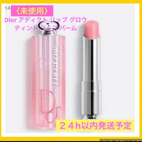【新品・未使用】ディオール ☆ アディクト リップ グロウ ティント リップ バーム 〈 001 ピンク 〉