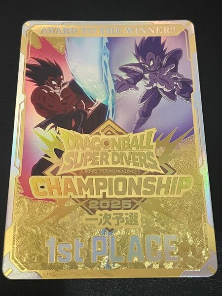 ☆美品認定済☆ ドラゴンボールスーパーダイバーズ チャンピオンシップ 優勝カード風賞状 大会プロモ