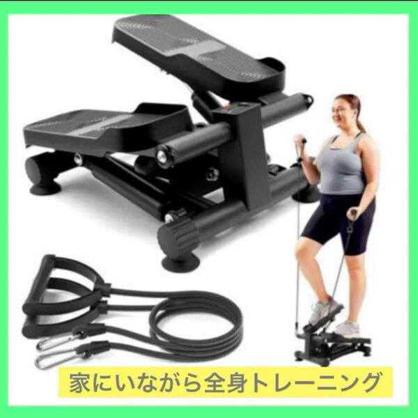 ステッパー 全身トレーニング 足踏みステッパー 最大重量120kg 足踏みステッパー 静音設計 室内 脂肪燃焼 エクササイズ