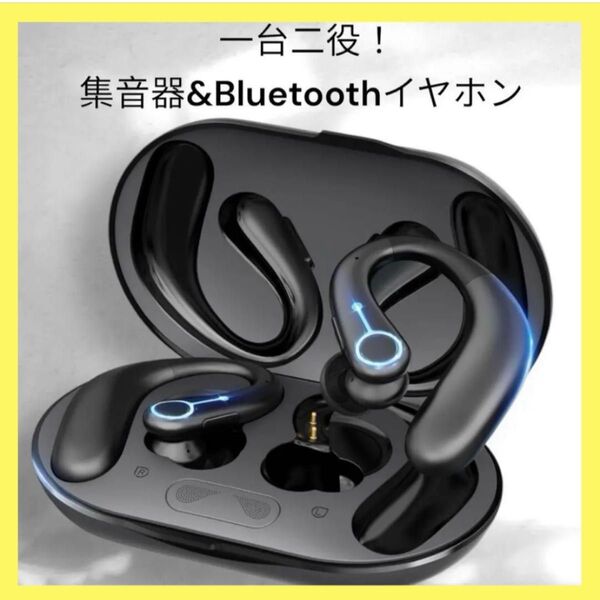集音器 耳掛け式 イヤホン ワイヤレス 高齢者 両耳/片耳対応 音楽対応 イヤホン型 しゅうおんき