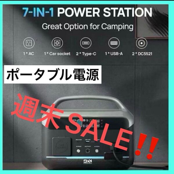 7-in-1ポータブル電源 高速充電 大容量 同時給電 車中泊 停電時 屋外 ポタ電 キャンプ 車中泊