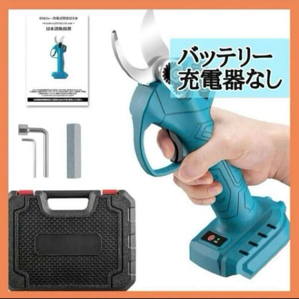 【新品】充電式 電動剪定ばさみ 開き口30mm コードレス 庭木 枝切り 軽量