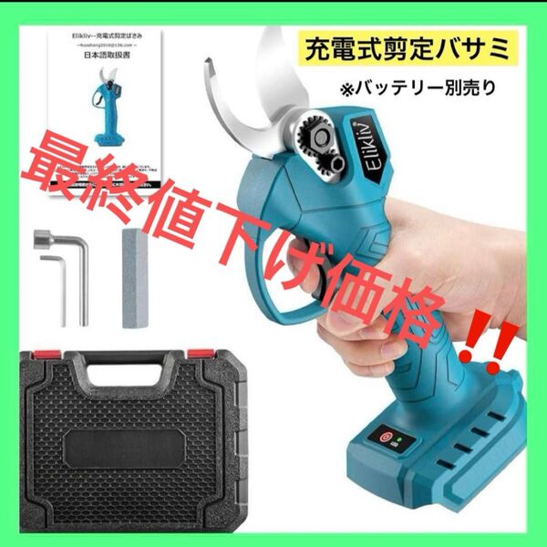 電動剪定ばさみ コードレス 30mm 庭木 枝切り 剪定鋏 軽量 園芸 充電式 枝切り 剪定ばさみ