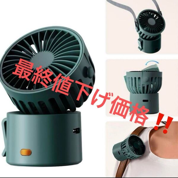 首掛け扇風機 携帯扇風機 ハンディファン 首掛け 手持ち 小型 充電式USBファン 静音 3段階風量調節 手持ち 卓上 ミニ 緑