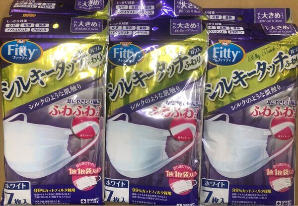 Fitty フィッティ シルキータッチふわりマスク 新品 未開封 個別包装 白色【やや大きめサイズ:18cm*9cm】