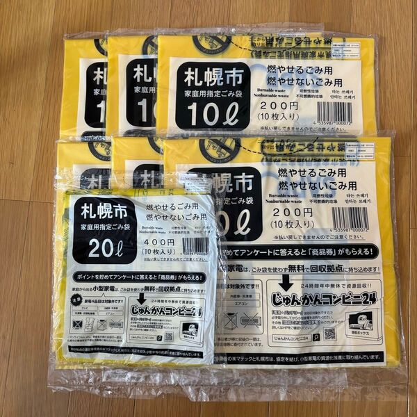 札幌市ゴミ袋 10リットル60枚 20リットル10枚