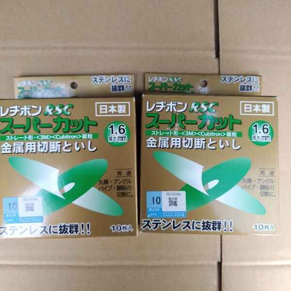 レヂボン 切断砥石
