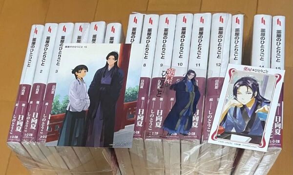 【新品未開封】薬屋のひとりごと 全巻 小説 1-15 特典付き
