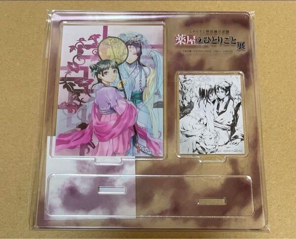 薬屋のひとりごと 薬屋のひとりごと展 アクリルスタンド 3巻