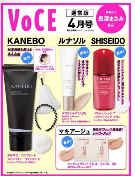 VOCE 2025年 4月号通常版 全付録セット!雑誌なし