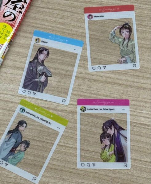 サンデーGX 薬屋のひとりごと SNS風クリアカード 4種