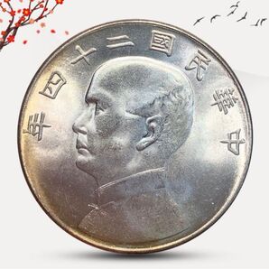 極美品 中国民国二十四年 壹圓 古銭 骨董品 大型硬貨 外国銀貨 貿易銀 コイン 銀貨 古銭 壹圓銀貨 中国銀貨 アンティーク