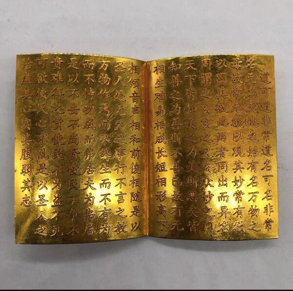 希少 中国 大清 乾隆年造 金道徳経 置物 古書 書道 古文書 旧家蔵出 コレクション 収蔵品